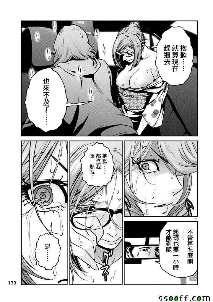 《监狱学园》漫画最新章节第270话免费下拉式在线观看章节第【11】张图片