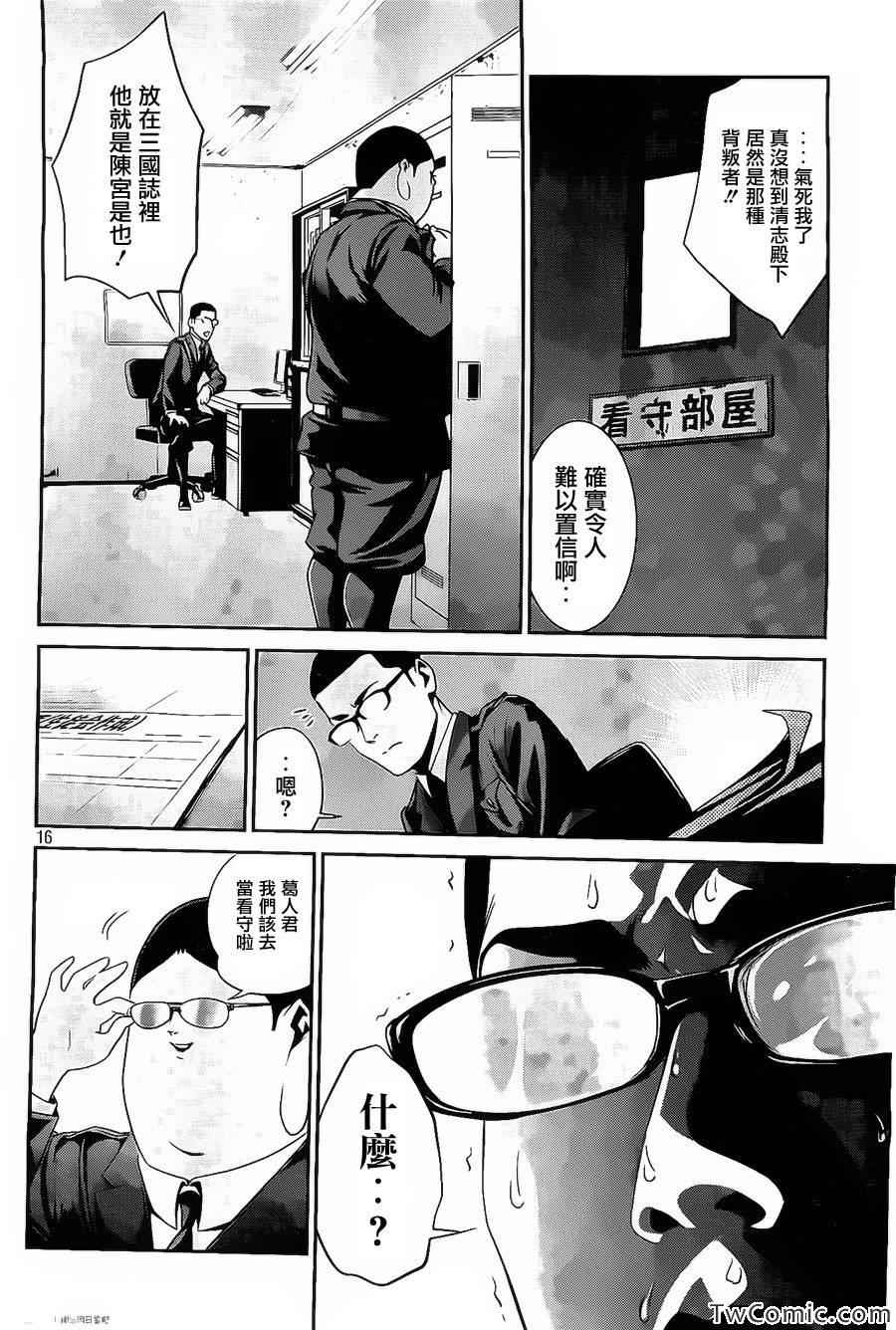 《监狱学园》漫画最新章节第100话免费下拉式在线观看章节第【17】张图片