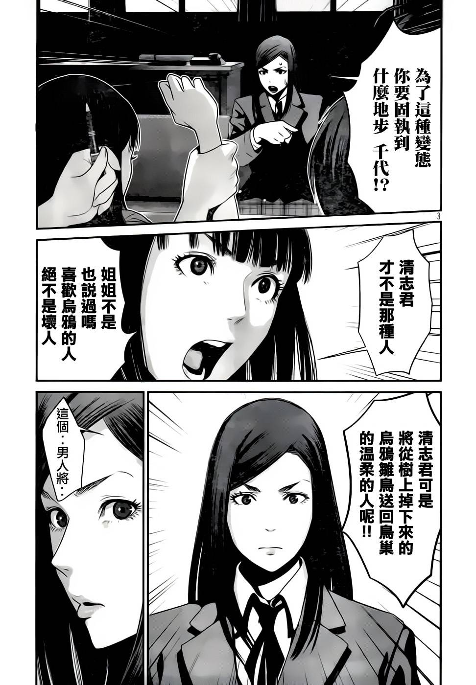 《监狱学园》漫画最新章节第33话免费下拉式在线观看章节第【3】张图片