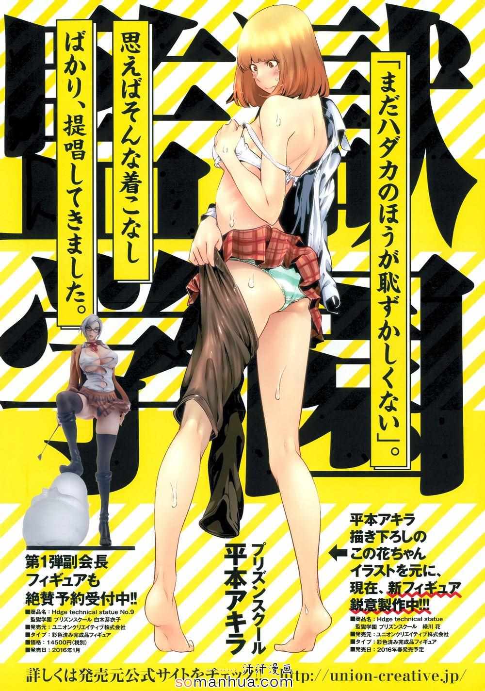 《监狱学园》漫画最新章节第194话免费下拉式在线观看章节第【1】张图片