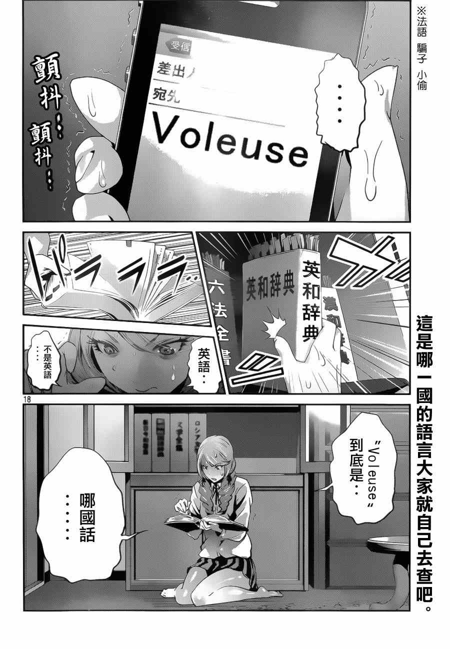 《监狱学园》漫画最新章节第145话免费下拉式在线观看章节第【17】张图片