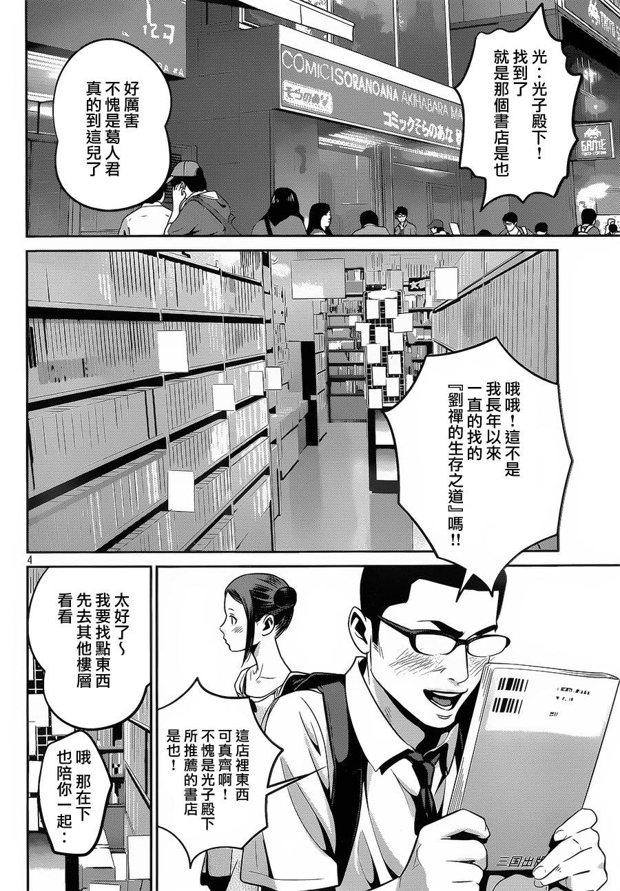 《监狱学园》漫画最新章节第103话免费下拉式在线观看章节第【4】张图片