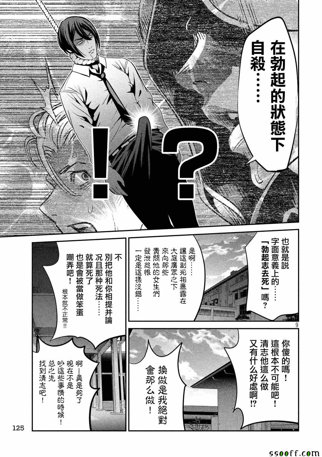 《监狱学园》漫画最新章节第243话免费下拉式在线观看章节第【9】张图片