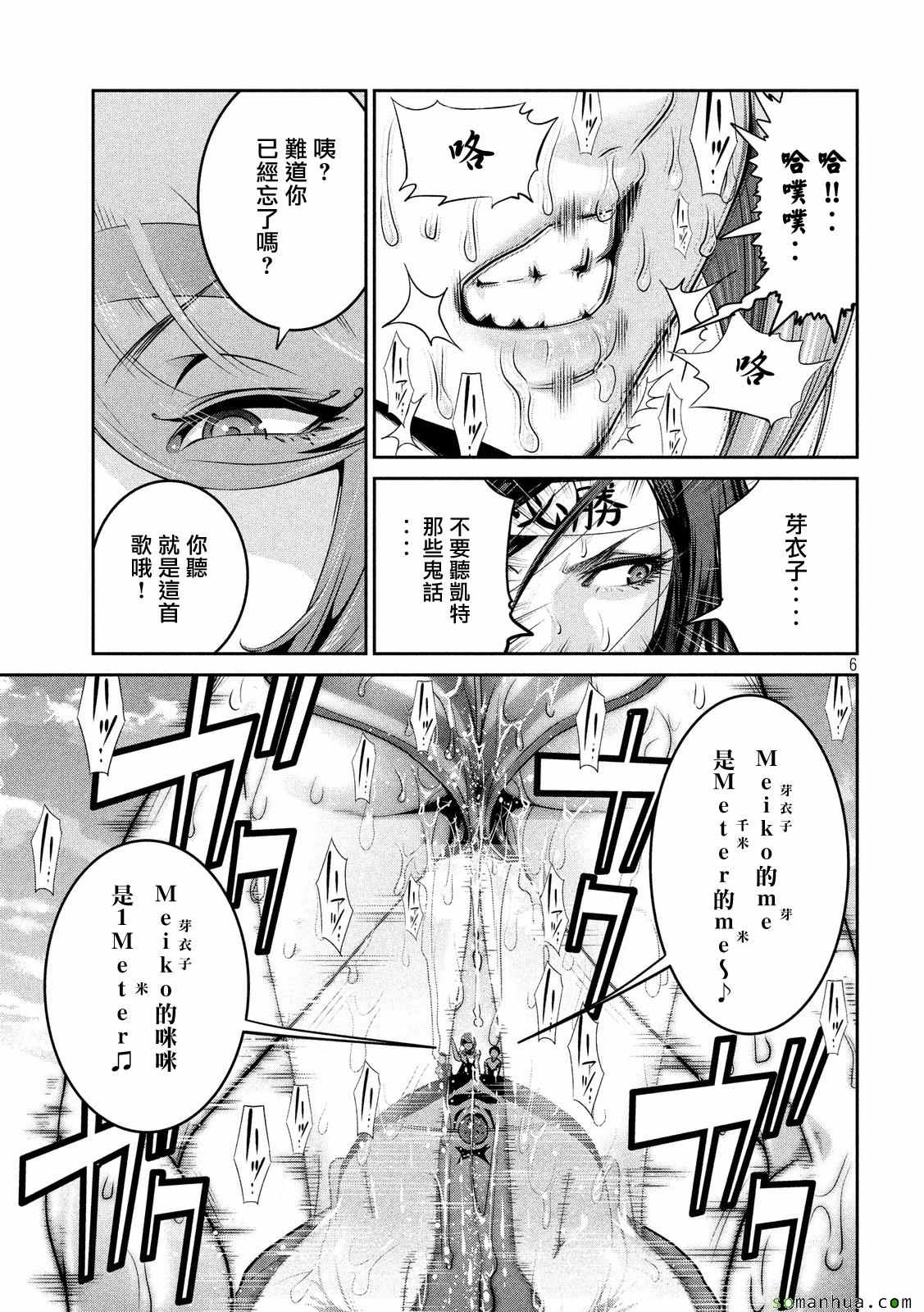 《监狱学园》漫画最新章节第223话免费下拉式在线观看章节第【6】张图片