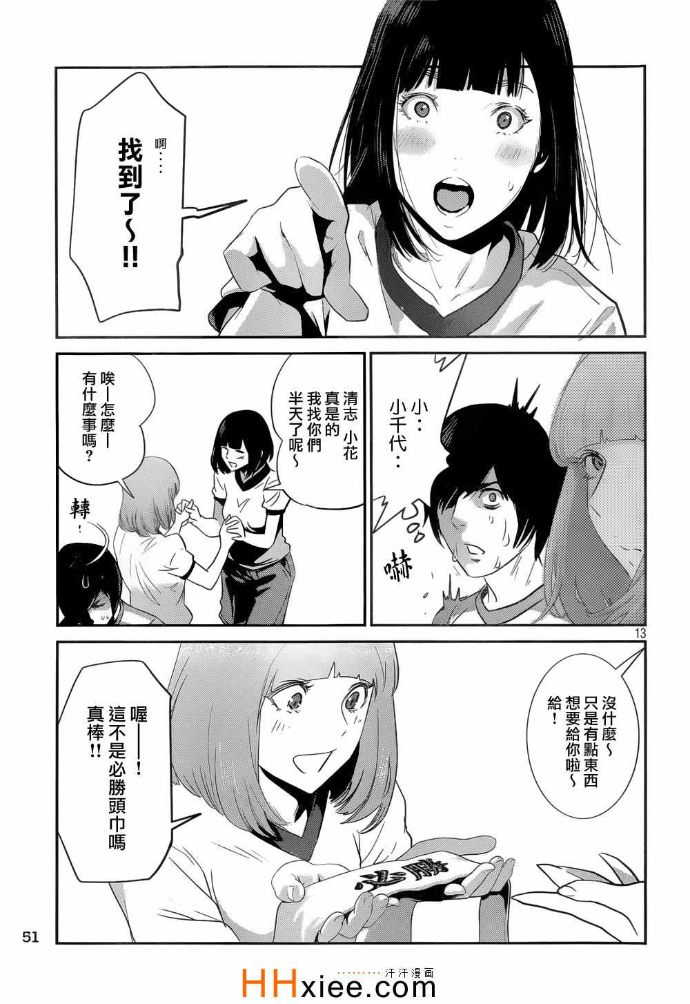 《监狱学园》漫画最新章节第179话免费下拉式在线观看章节第【13】张图片