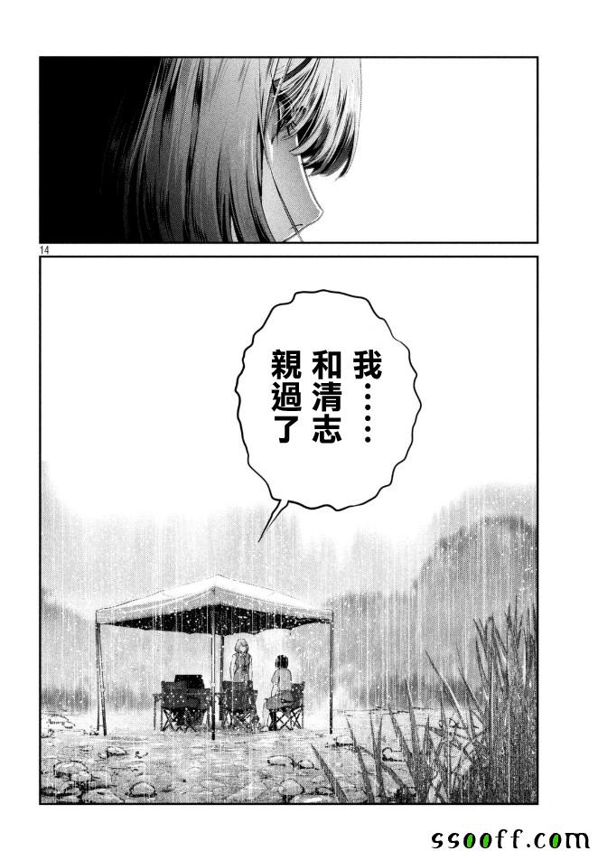 《监狱学园》漫画最新章节第268话免费下拉式在线观看章节第【14】张图片