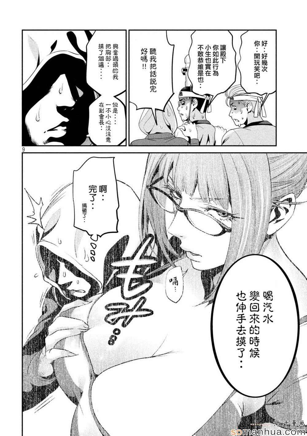 《监狱学园》漫画最新章节第204话免费下拉式在线观看章节第【9】张图片