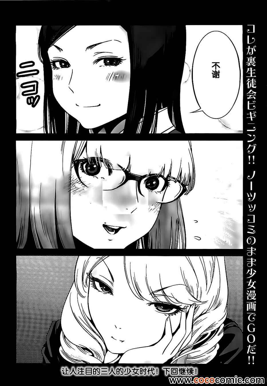 《监狱学园》漫画最新章节第95话免费下拉式在线观看章节第【19】张图片