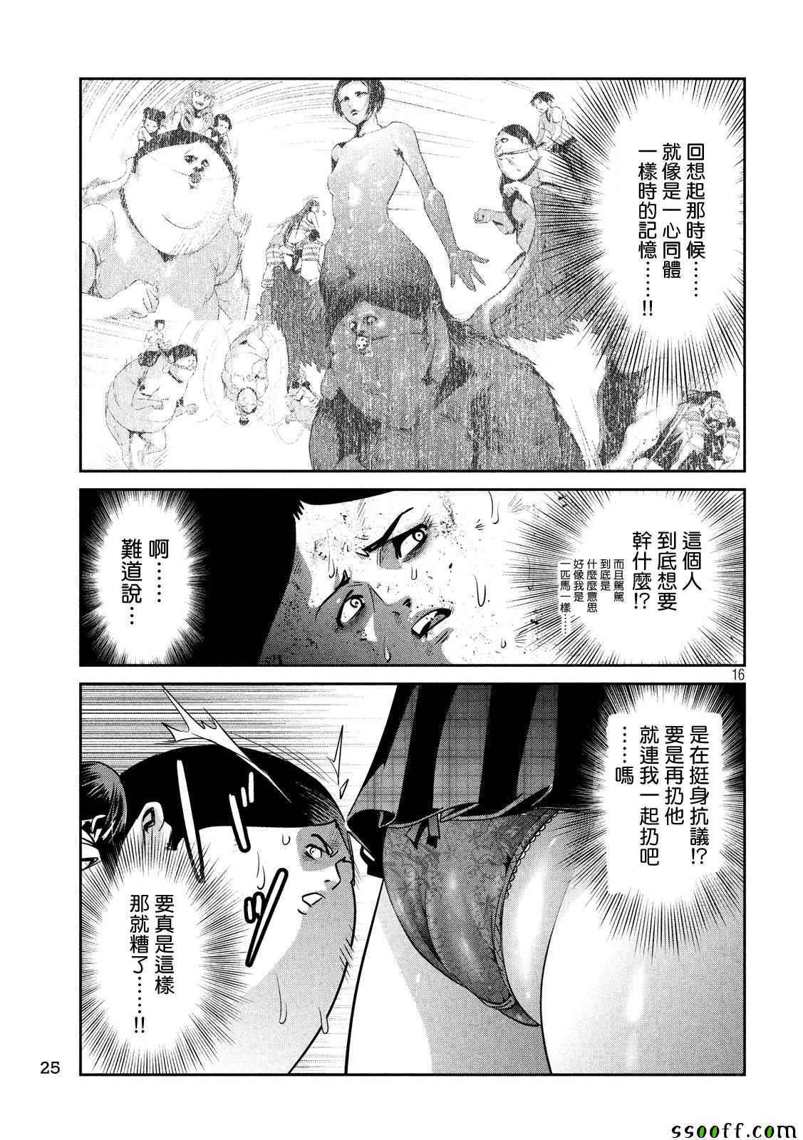 《监狱学园》漫画最新章节第252话免费下拉式在线观看章节第【16】张图片