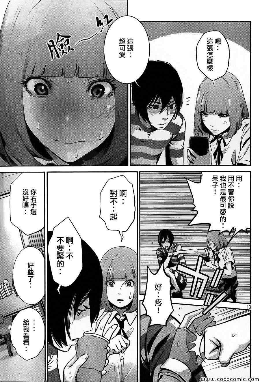 《监狱学园》漫画最新章节第115话免费下拉式在线观看章节第【13】张图片