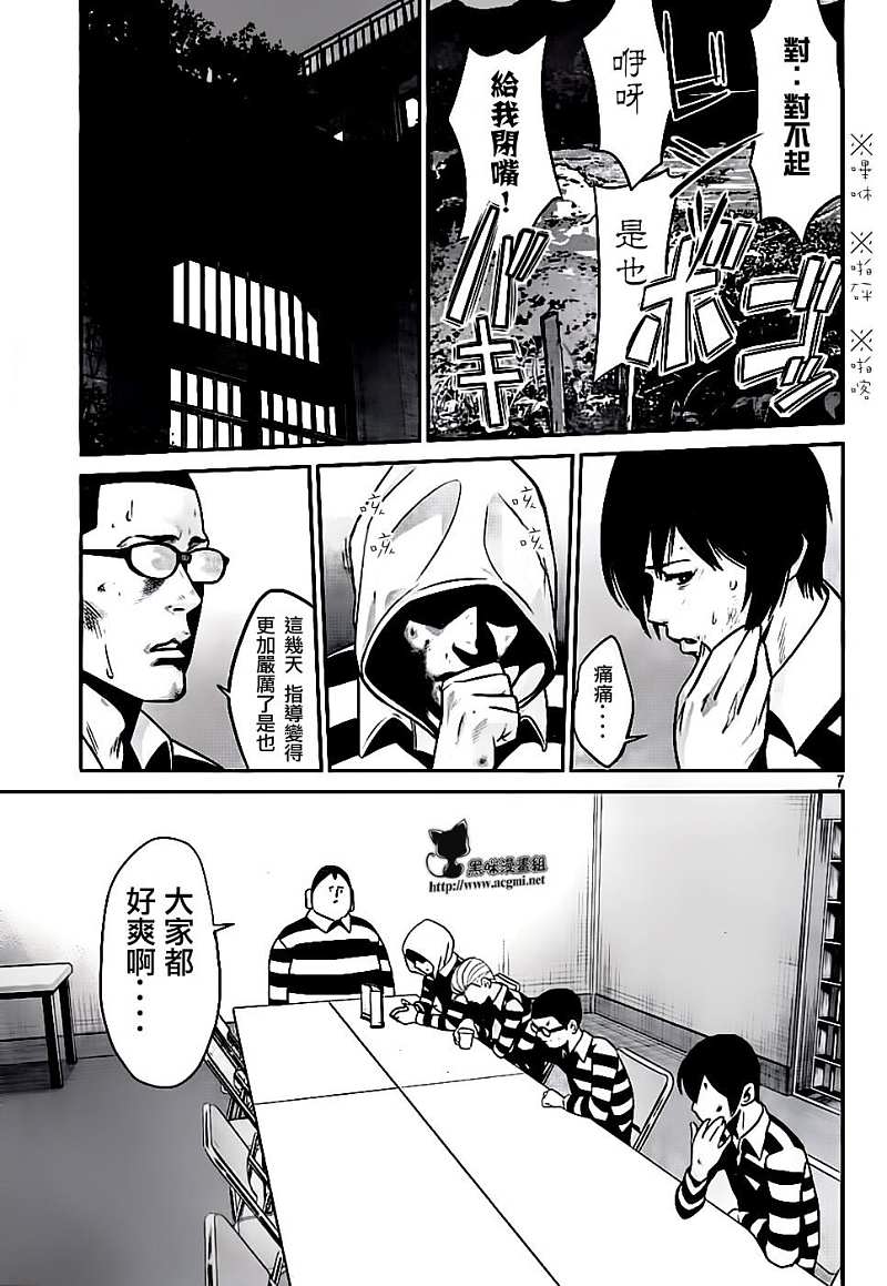 《监狱学园》漫画最新章节第36话免费下拉式在线观看章节第【5】张图片