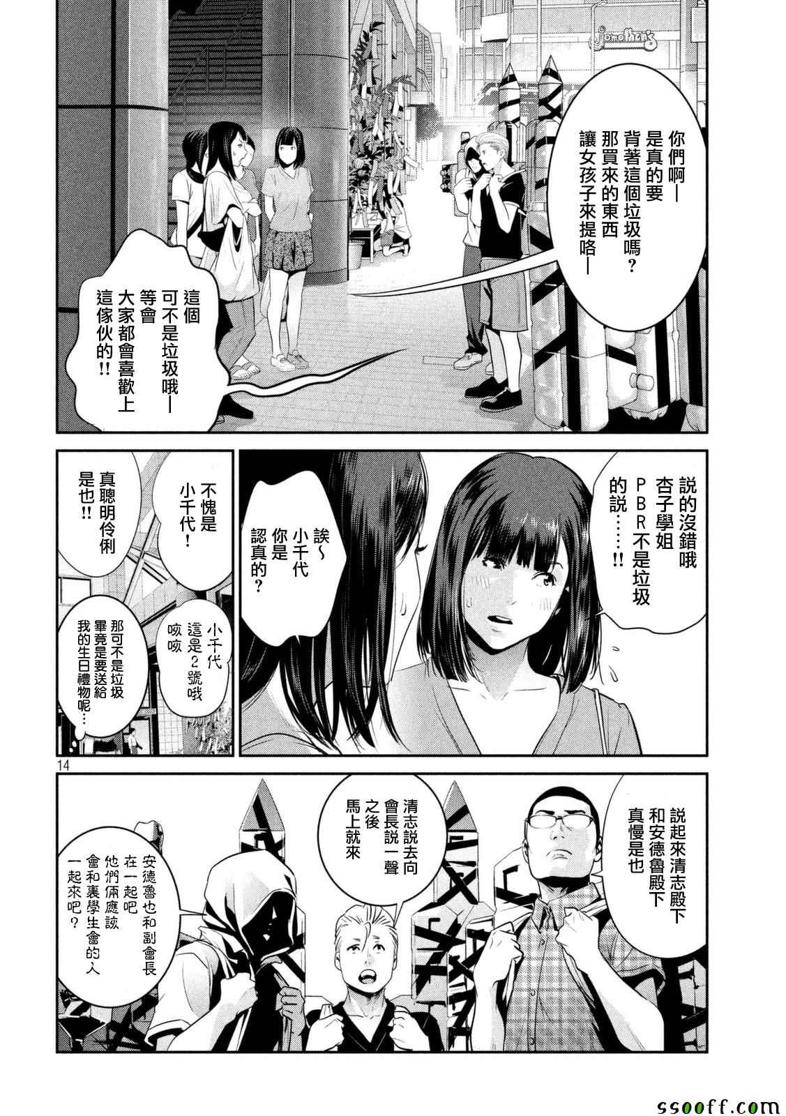 《监狱学园》漫画最新章节第259话免费下拉式在线观看章节第【14】张图片