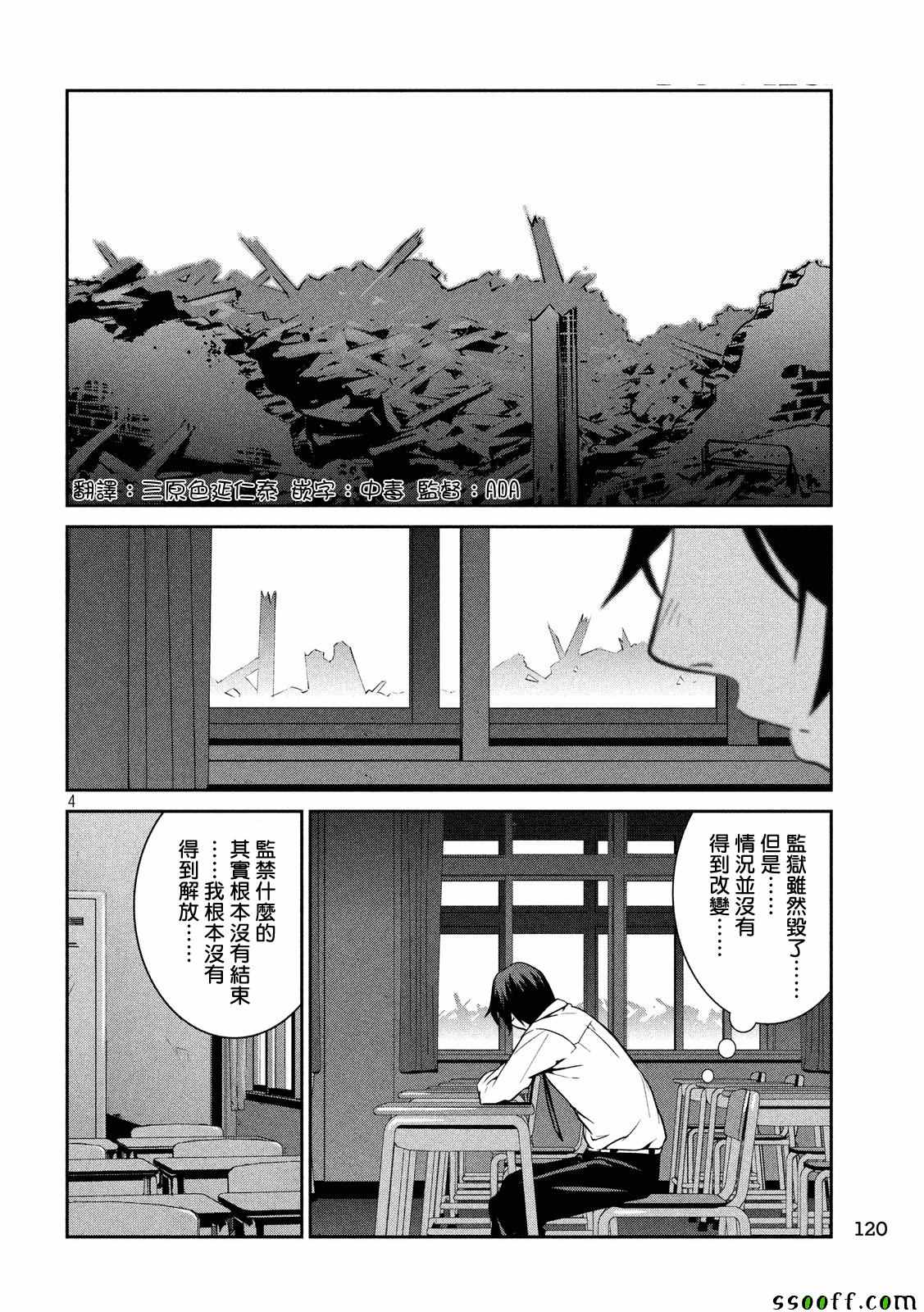 《监狱学园》漫画最新章节第243话免费下拉式在线观看章节第【4】张图片