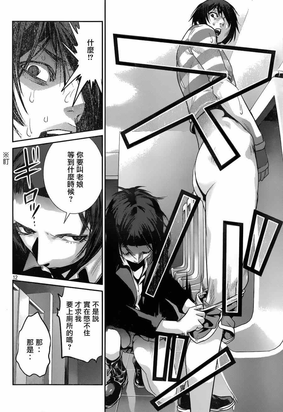 《监狱学园》漫画最新章节第153话免费下拉式在线观看章节第【12】张图片