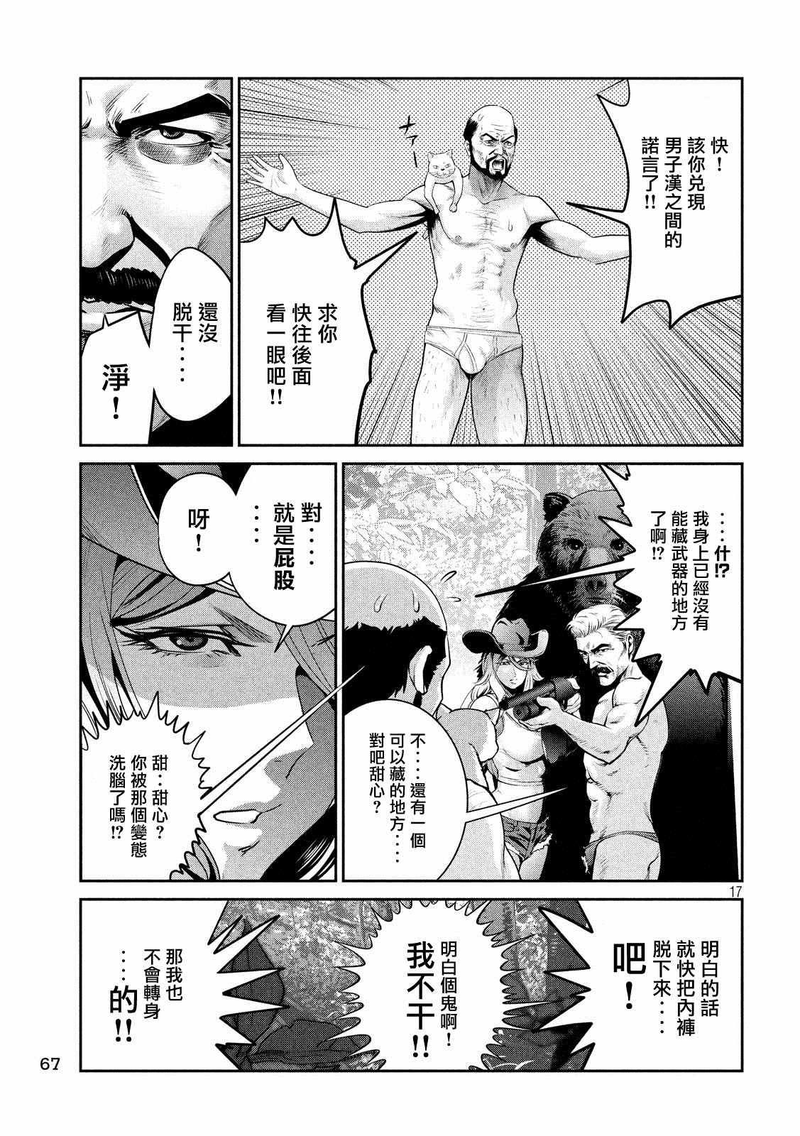 《监狱学园》漫画最新章节第221话免费下拉式在线观看章节第【15】张图片