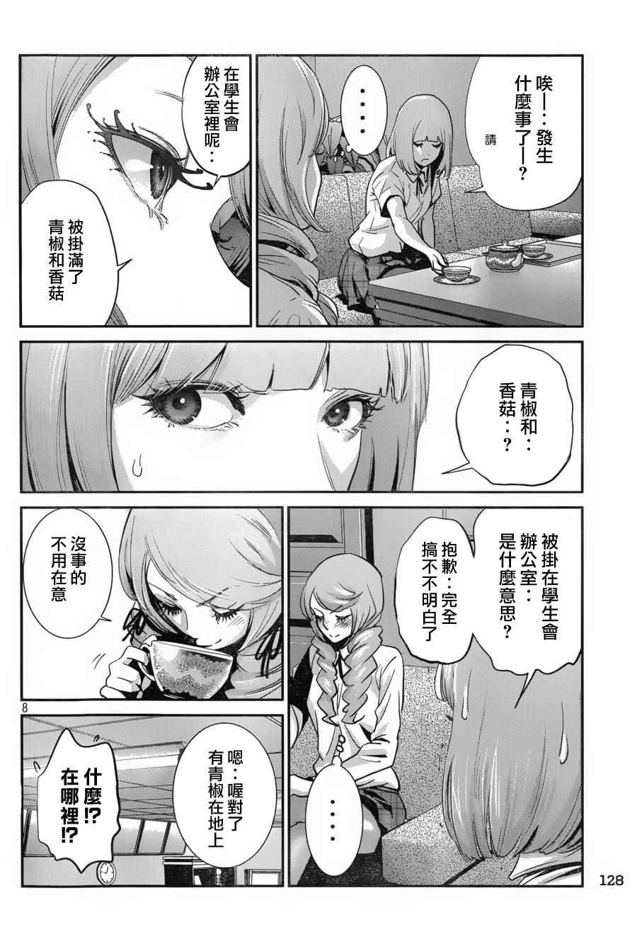 《监狱学园》漫画最新章节第147话免费下拉式在线观看章节第【8】张图片