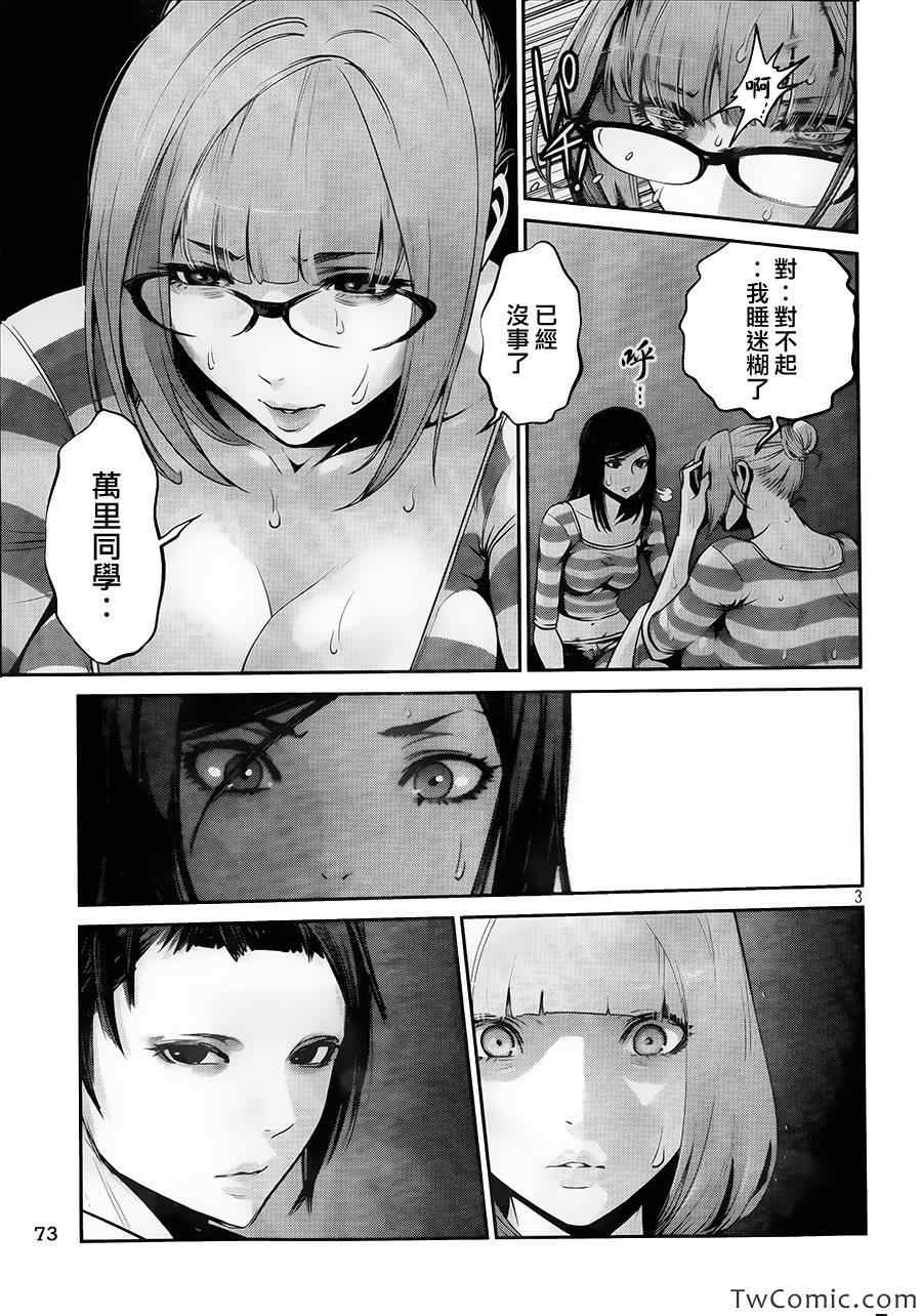 《监狱学园》漫画最新章节第106话免费下拉式在线观看章节第【3】张图片