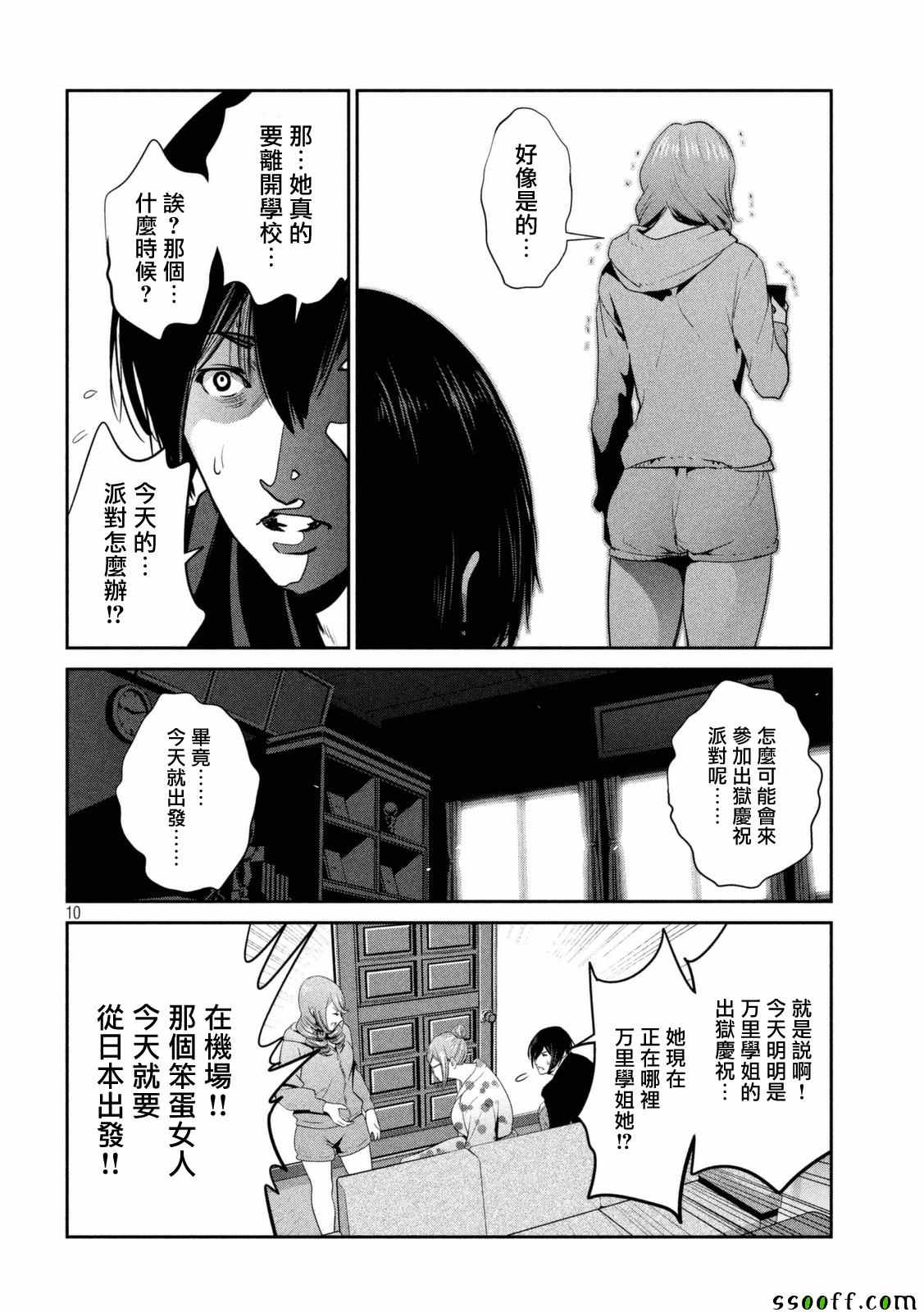 《监狱学园》漫画最新章节第260话免费下拉式在线观看章节第【10】张图片