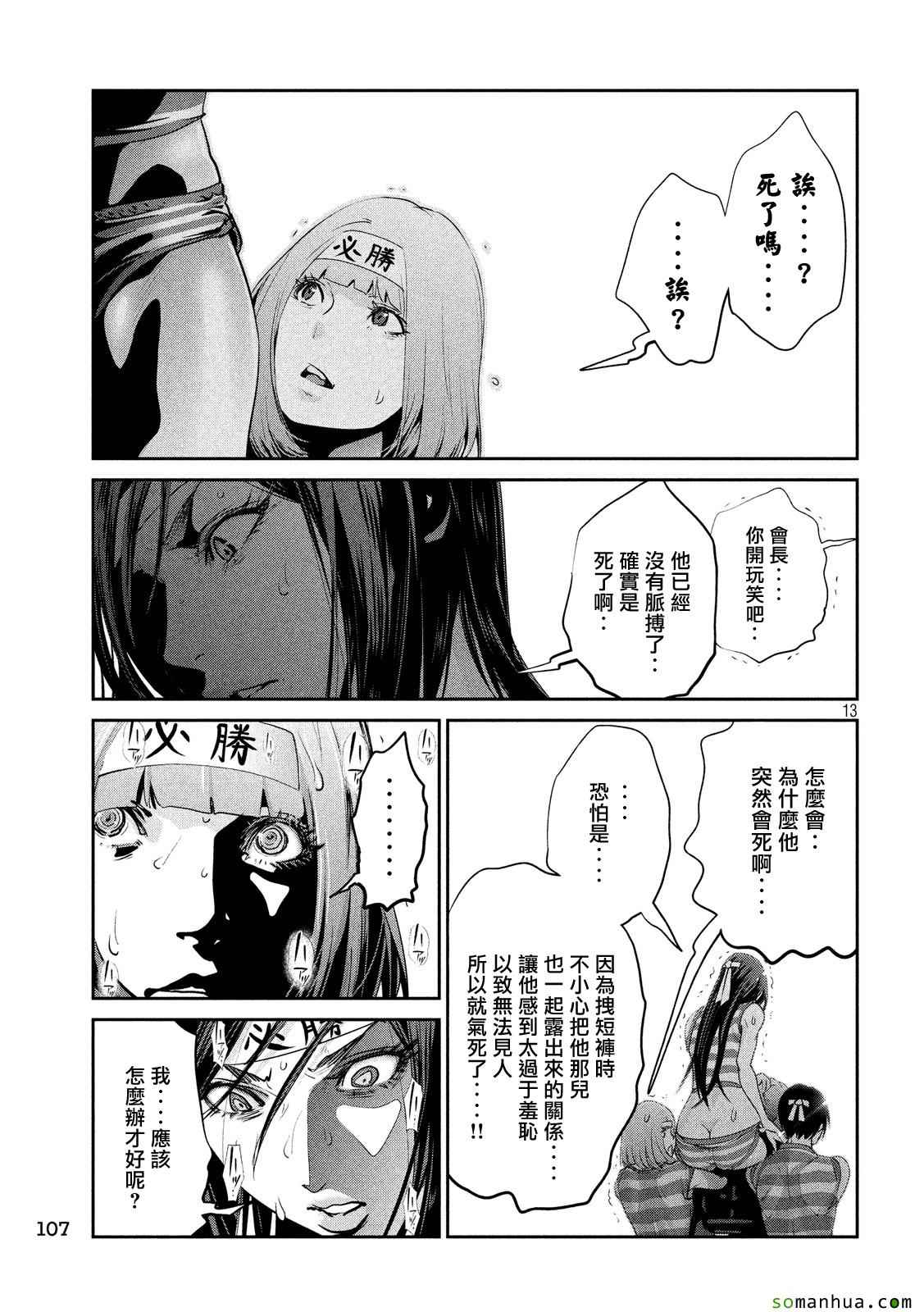 《监狱学园》漫画最新章节第209话免费下拉式在线观看章节第【13】张图片