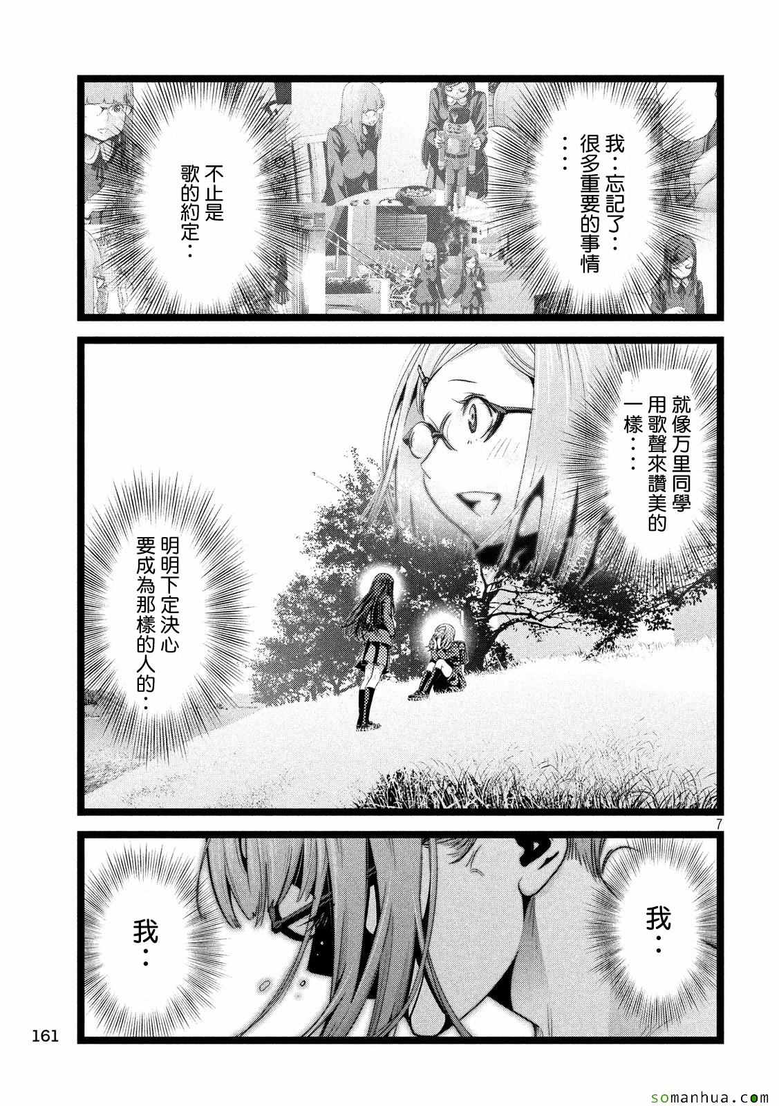 《监狱学园》漫画最新章节第227话免费下拉式在线观看章节第【7】张图片