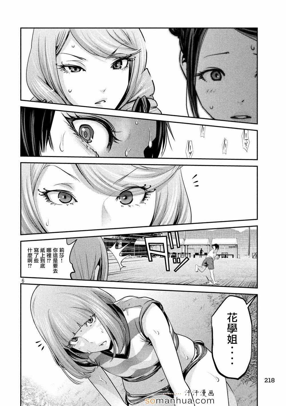 《监狱学园》漫画最新章节第186话免费下拉式在线观看章节第【6】张图片