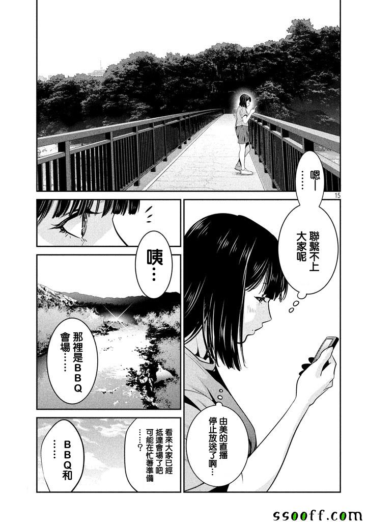 《监狱学园》漫画最新章节第264话免费下拉式在线观看章节第【14】张图片