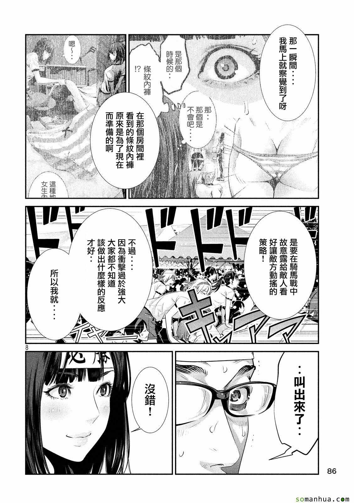 《监狱学园》漫画最新章节第210话免费下拉式在线观看章节第【8】张图片