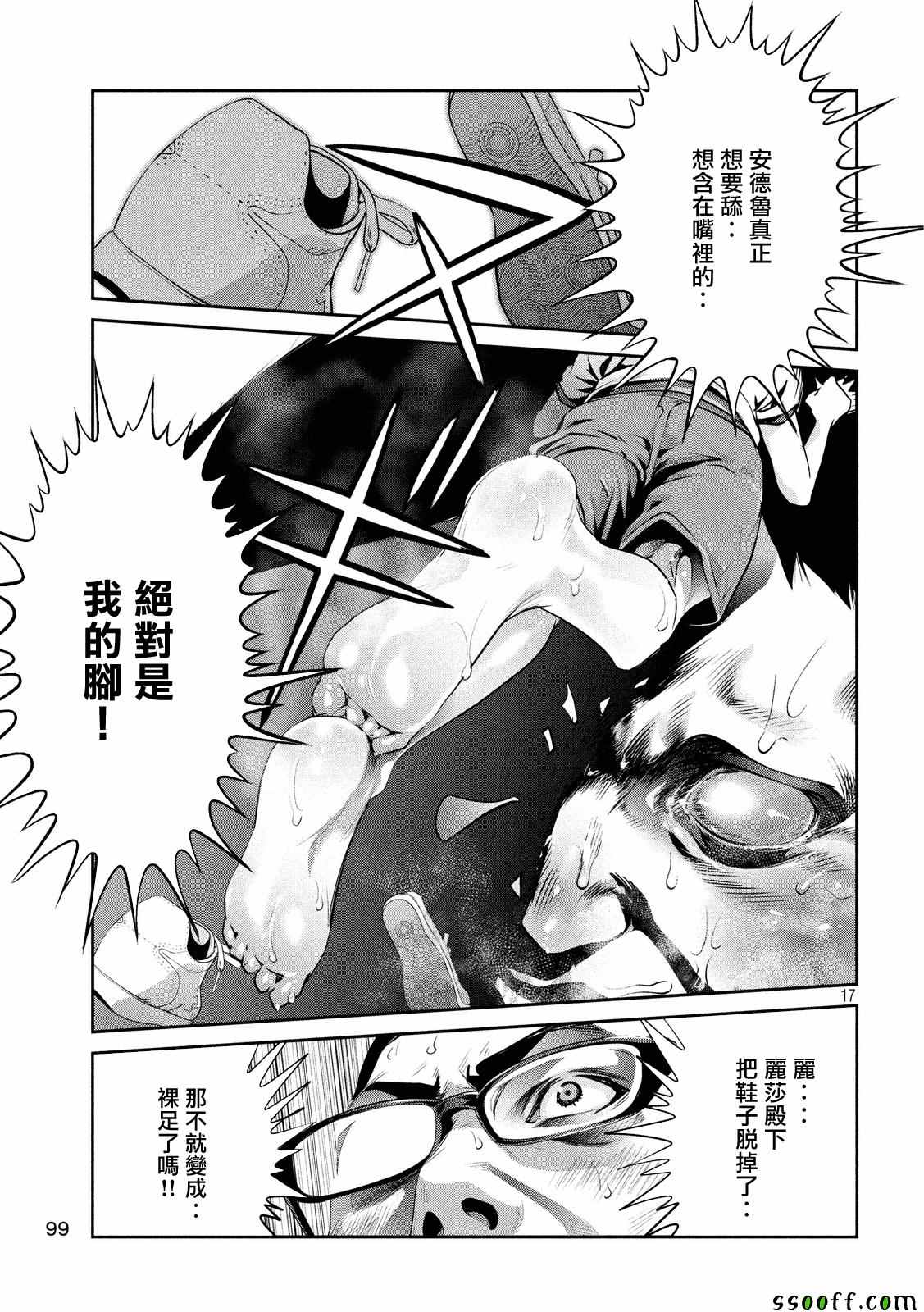 《监狱学园》漫画最新章节第230话免费下拉式在线观看章节第【17】张图片