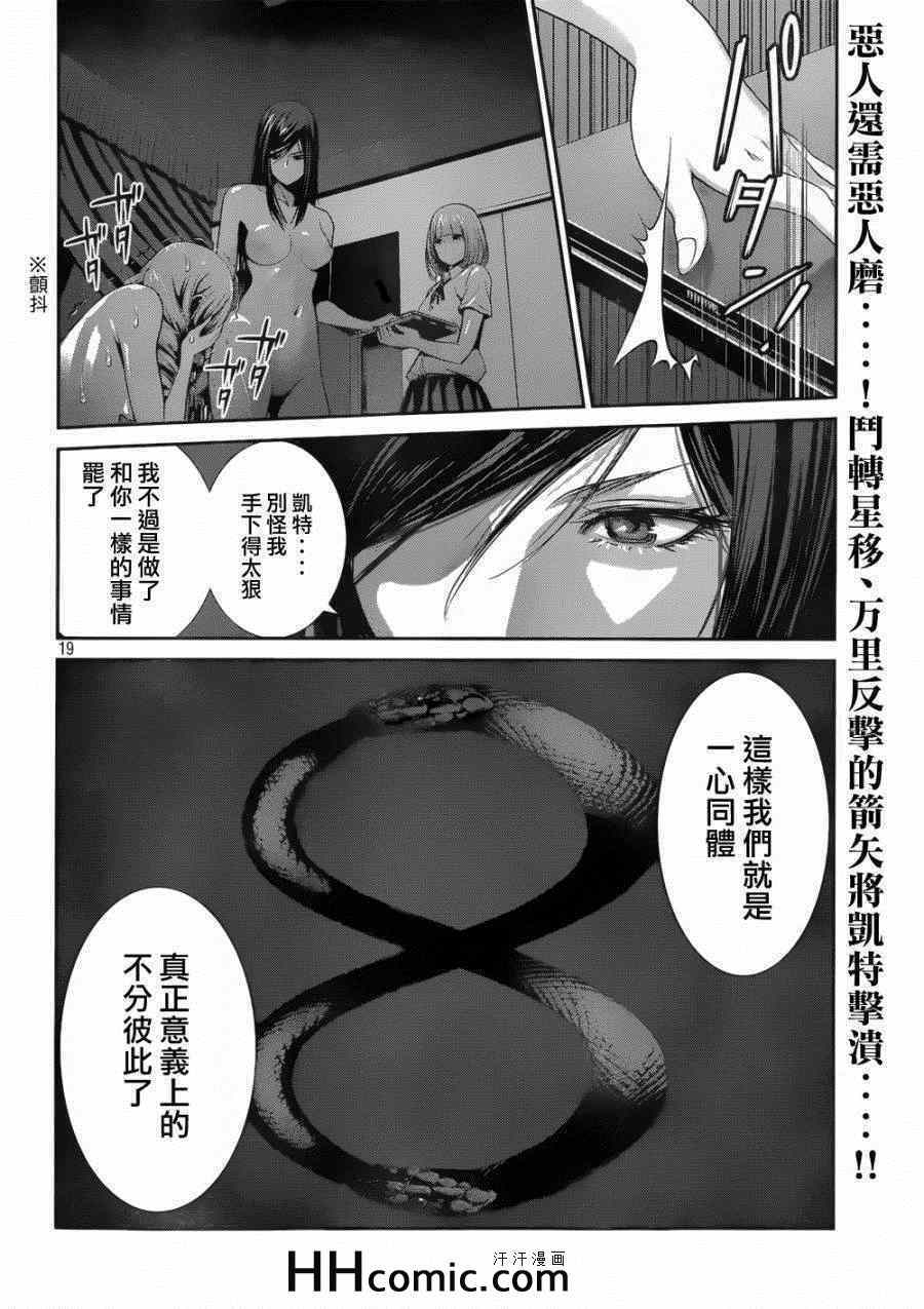 《监狱学园》漫画最新章节第164话免费下拉式在线观看章节第【19】张图片