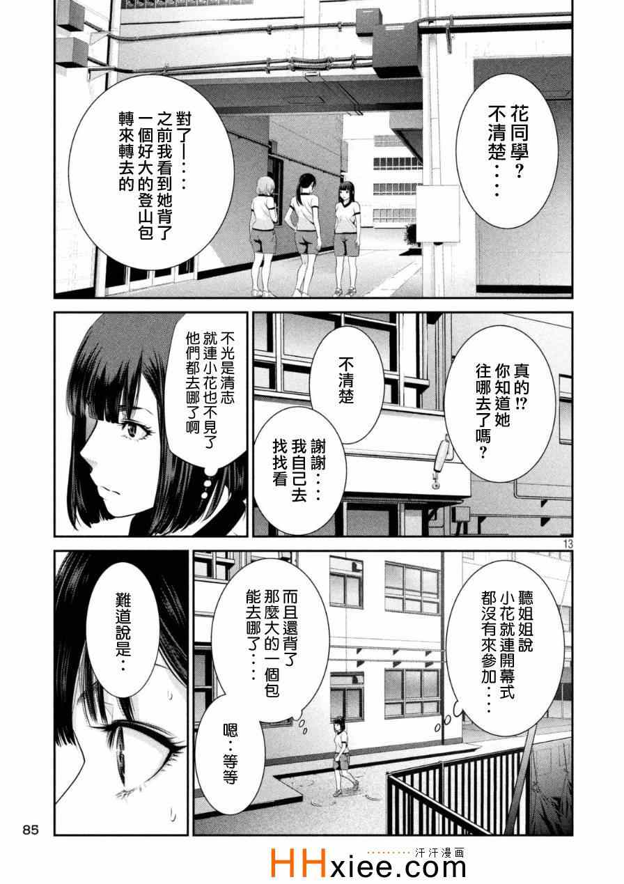 《监狱学园》漫画最新章节第172话免费下拉式在线观看章节第【13】张图片