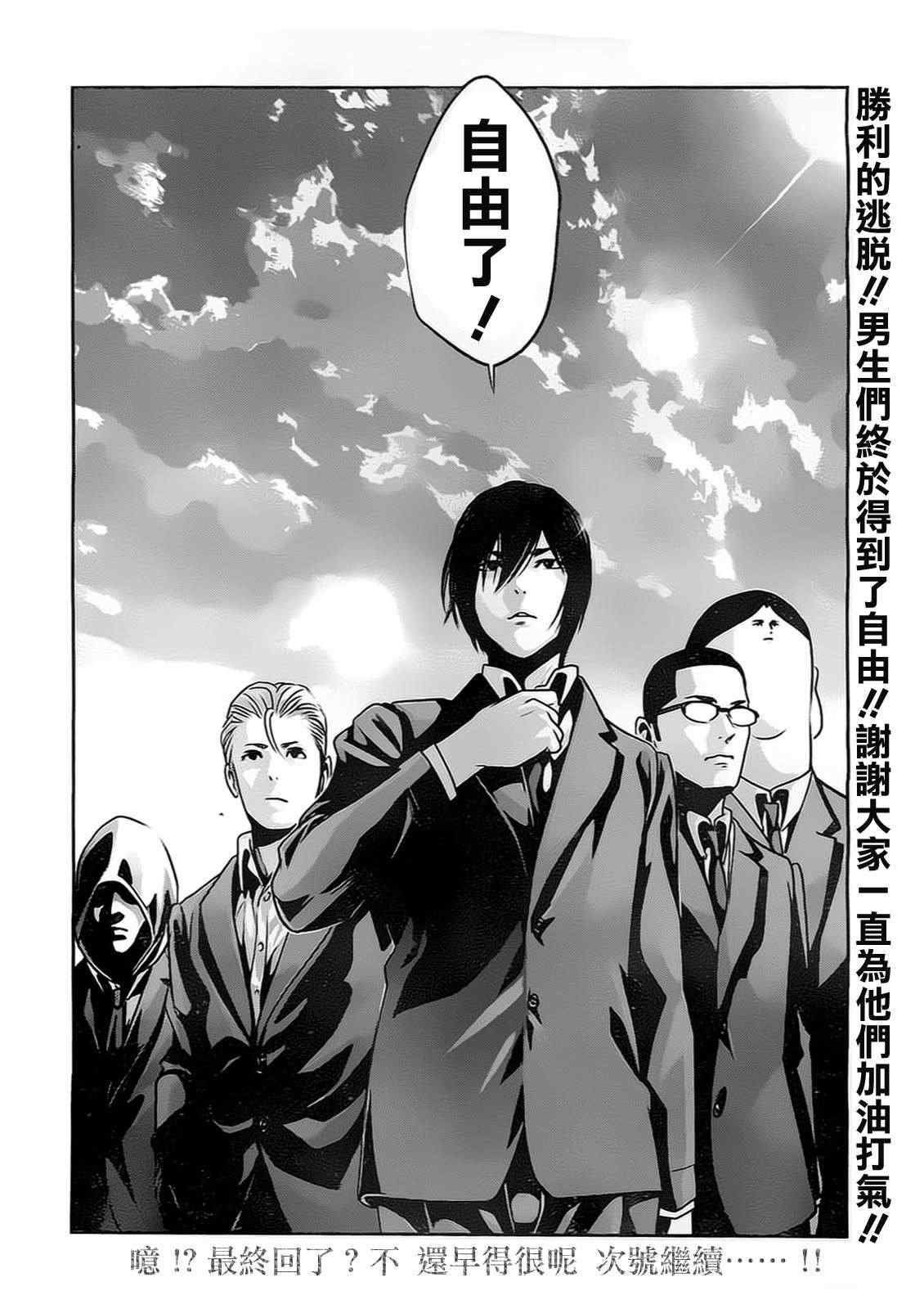 《监狱学园》漫画最新章节第81话免费下拉式在线观看章节第【18】张图片