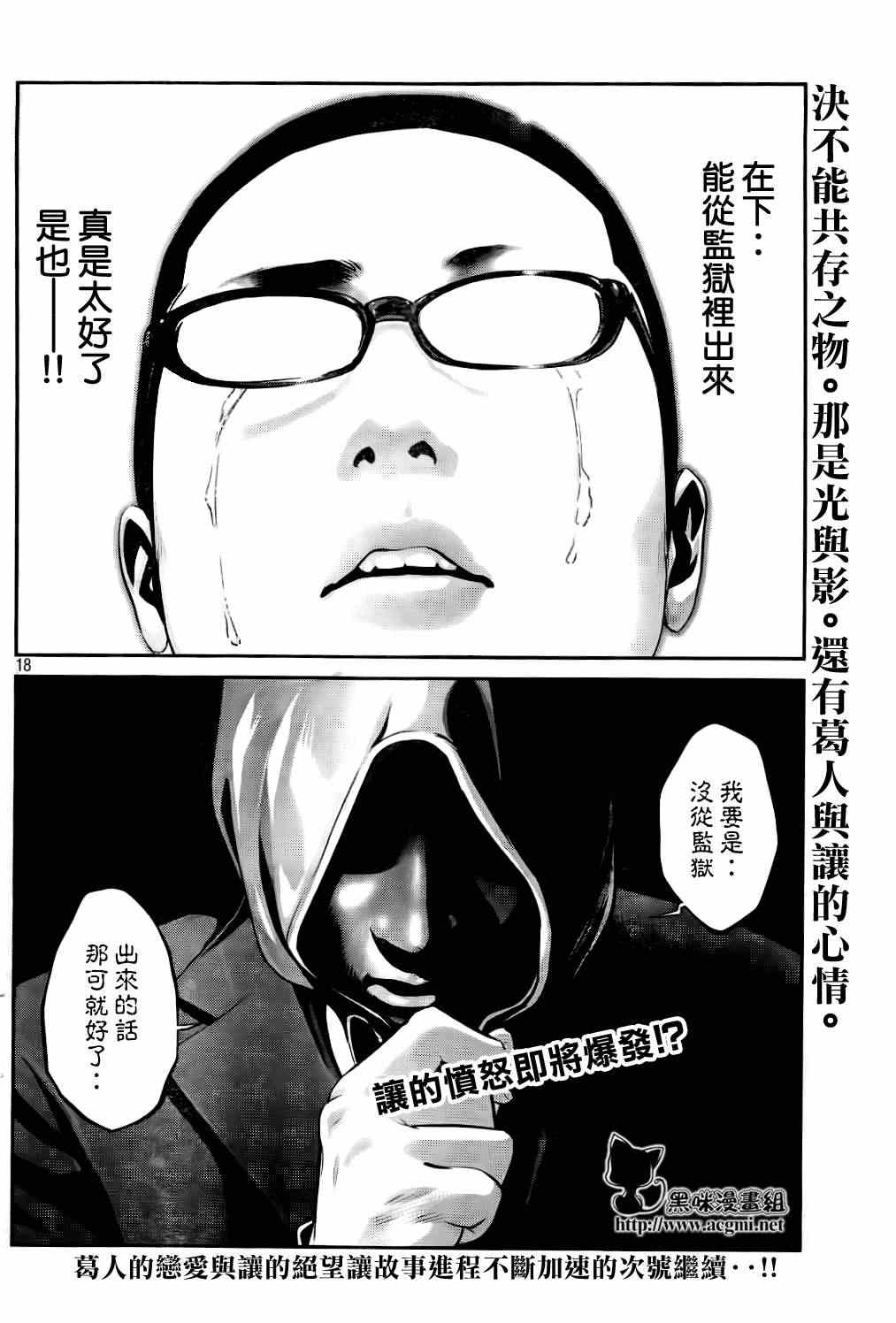 《监狱学园》漫画最新章节第83话免费下拉式在线观看章节第【18】张图片