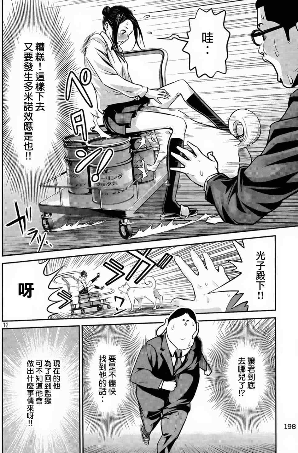 《监狱学园》漫画最新章节第86话免费下拉式在线观看章节第【12】张图片