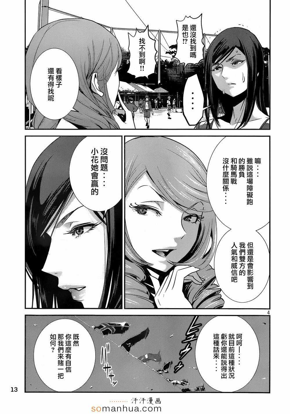 《监狱学园》漫画最新章节第187话免费下拉式在线观看章节第【4】张图片