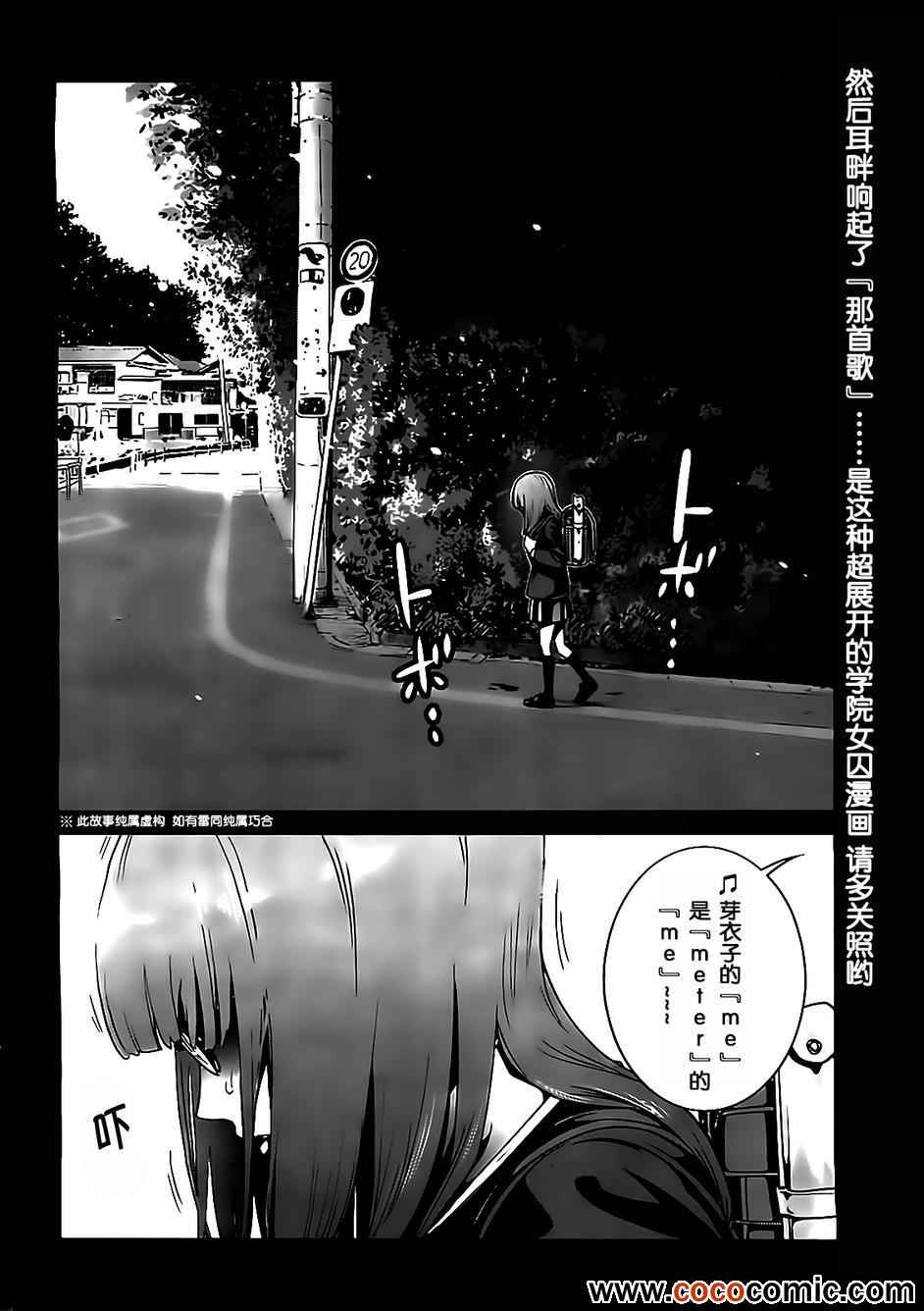 《监狱学园》漫画最新章节第95话免费下拉式在线观看章节第【3】张图片