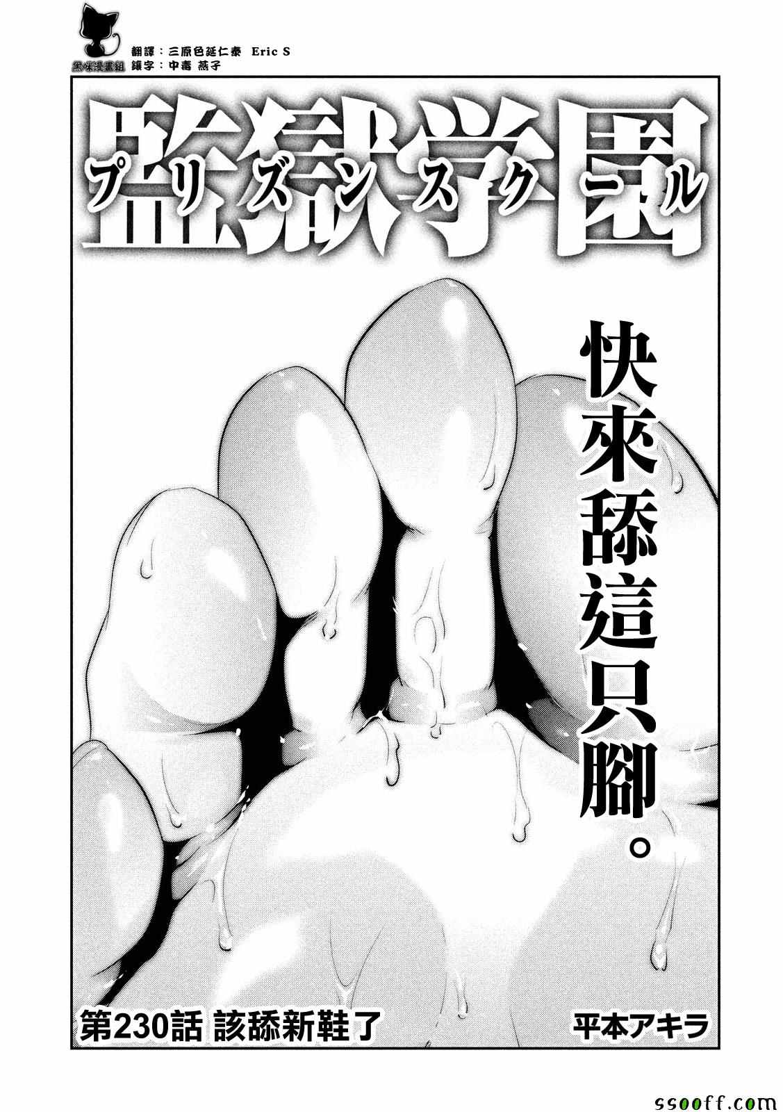 《监狱学园》漫画最新章节第230话免费下拉式在线观看章节第【1】张图片