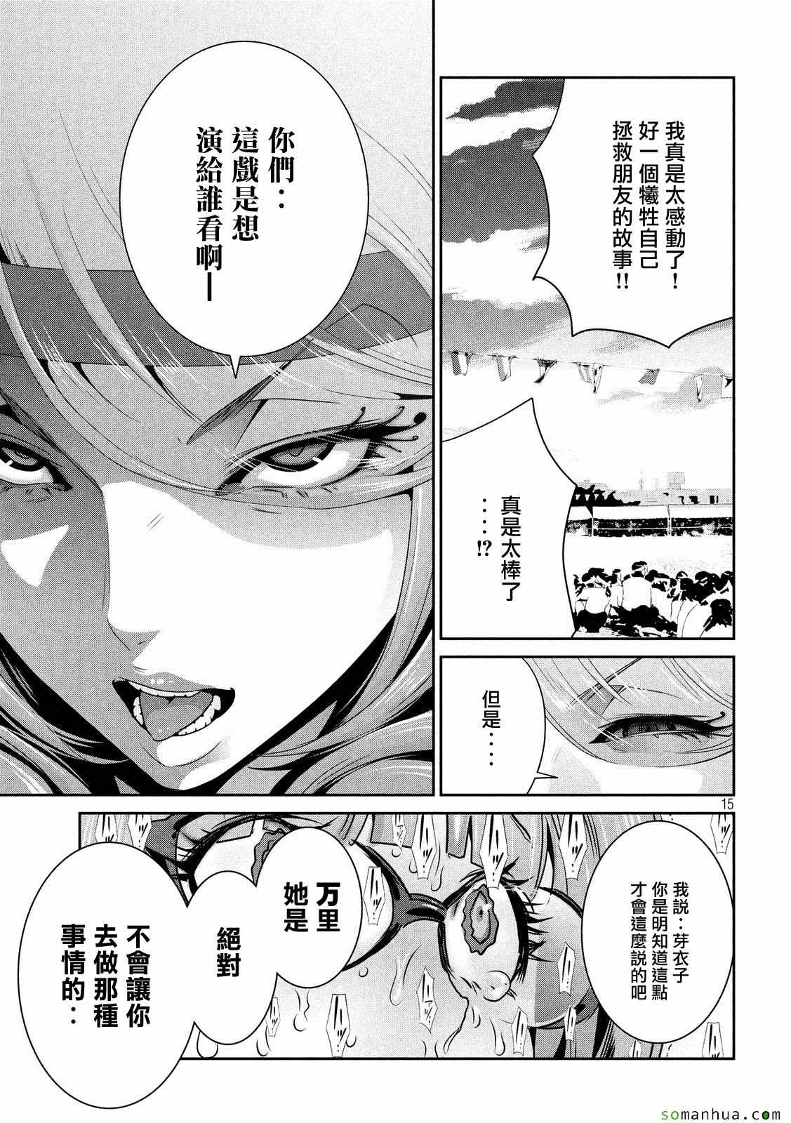 《监狱学园》漫画最新章节第222话免费下拉式在线观看章节第【14】张图片