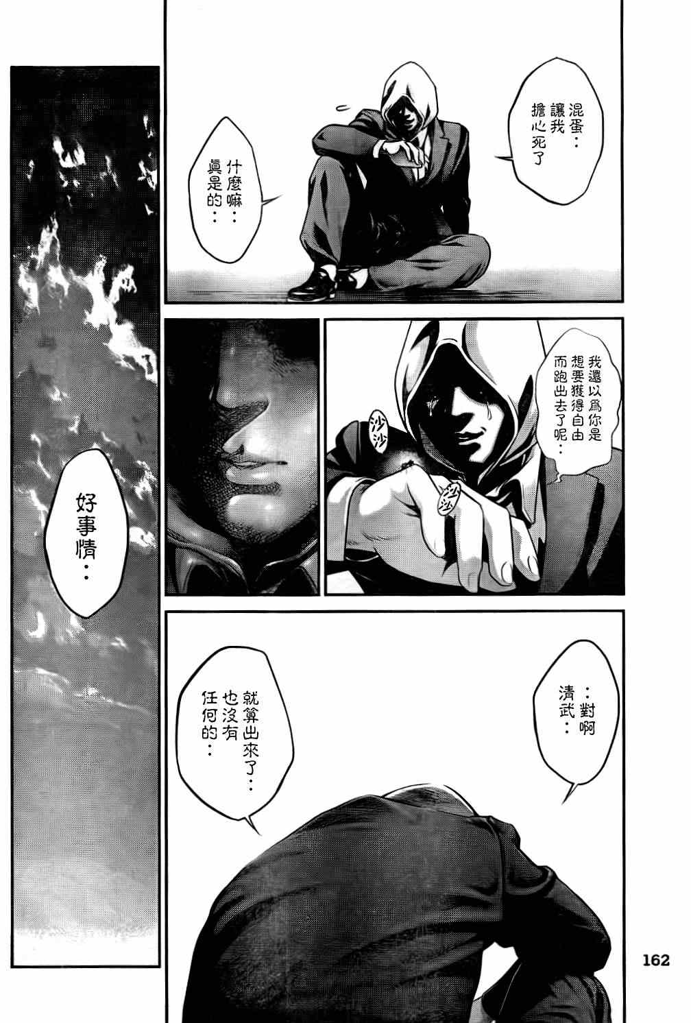 《监狱学园》漫画最新章节第83话免费下拉式在线观看章节第【14】张图片