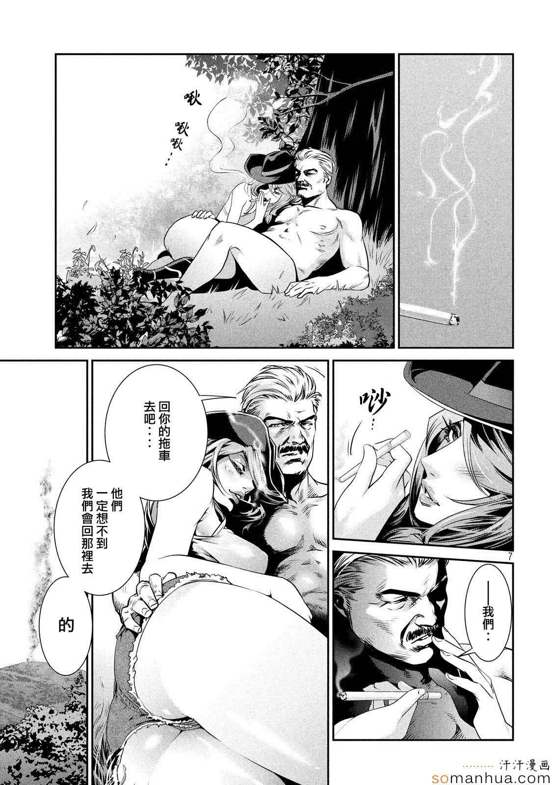 《监狱学园》漫画最新章节第200话免费下拉式在线观看章节第【7】张图片