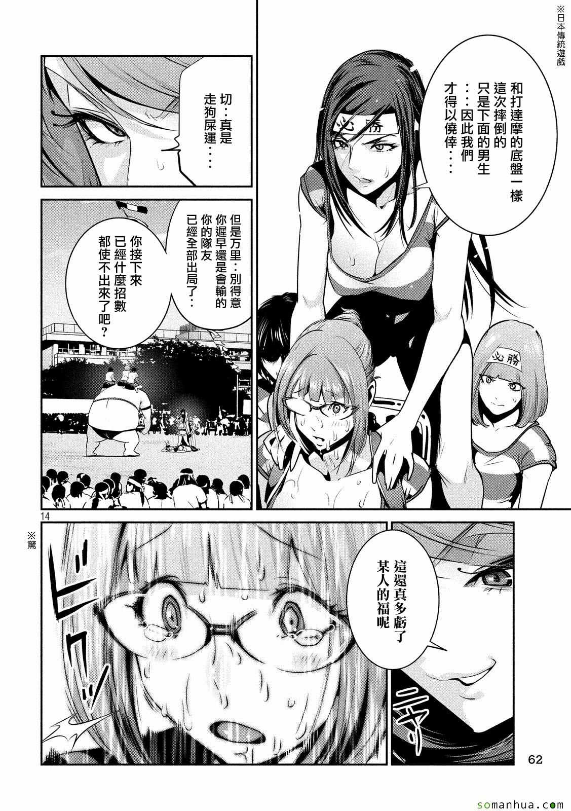 《监狱学园》漫画最新章节第219话免费下拉式在线观看章节第【14】张图片