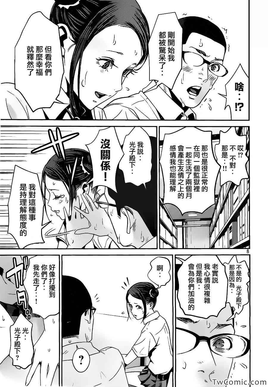 《监狱学园》漫画最新章节第111话免费下拉式在线观看章节第【7】张图片