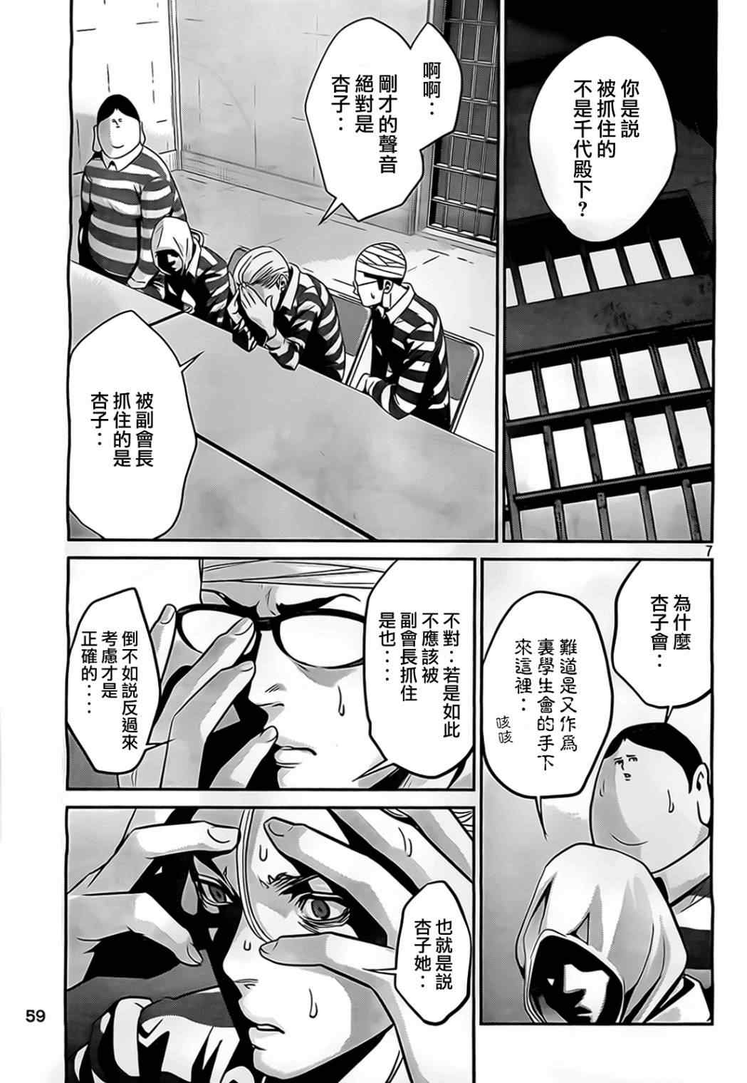 《监狱学园》漫画最新章节第75话免费下拉式在线观看章节第【7】张图片