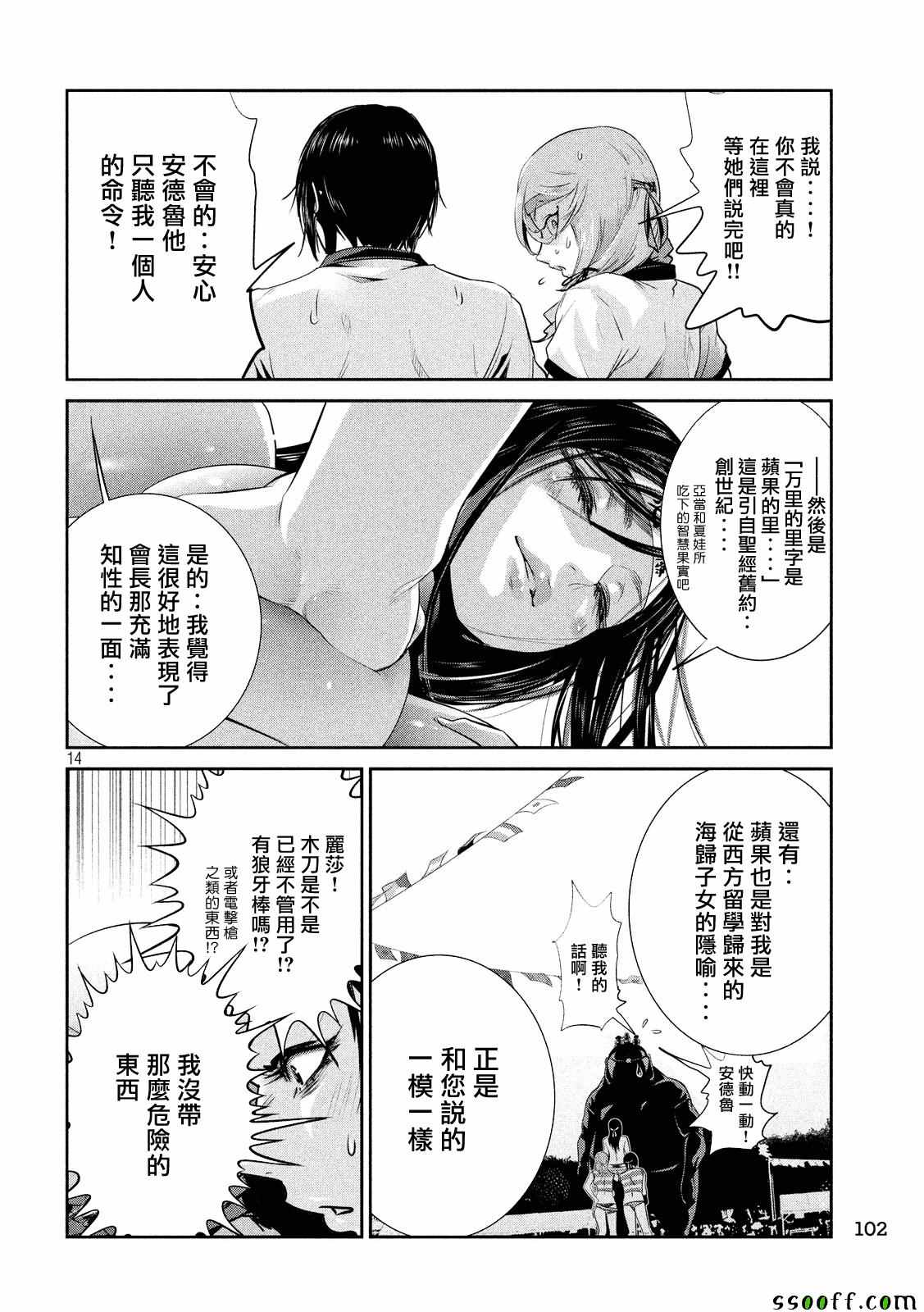 《监狱学园》漫画最新章节第229话免费下拉式在线观看章节第【14】张图片