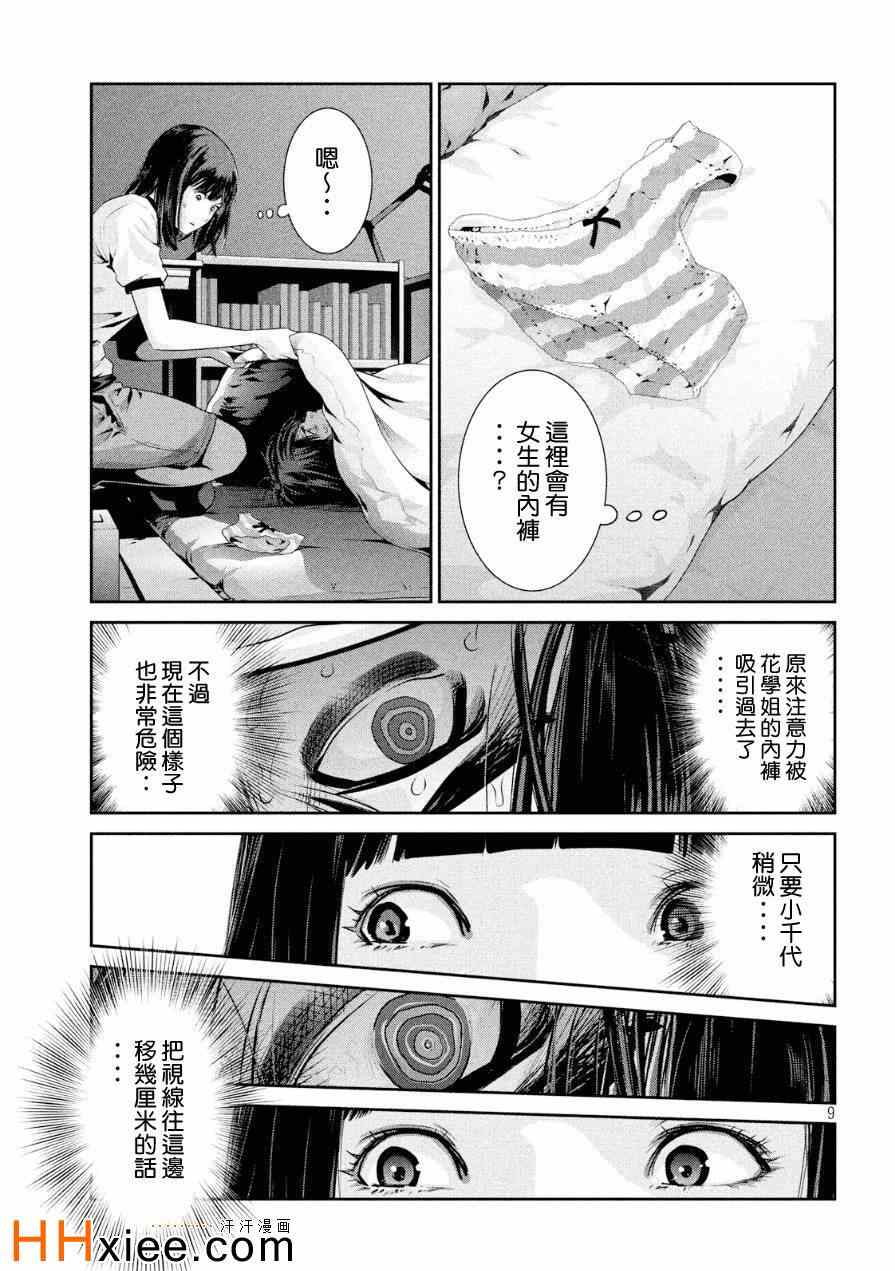 《监狱学园》漫画最新章节第176话免费下拉式在线观看章节第【9】张图片