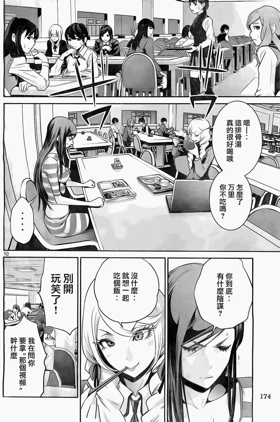 《监狱学园》漫画最新章节第122话免费下拉式在线观看章节第【11】张图片