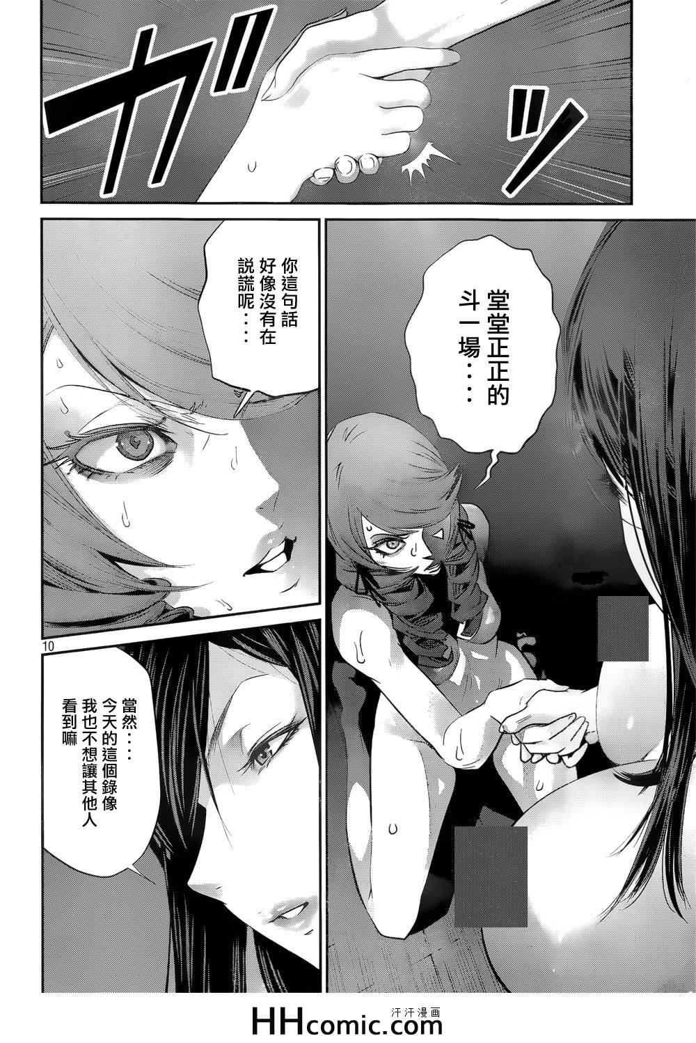 《监狱学园》漫画最新章节第165话免费下拉式在线观看章节第【10】张图片