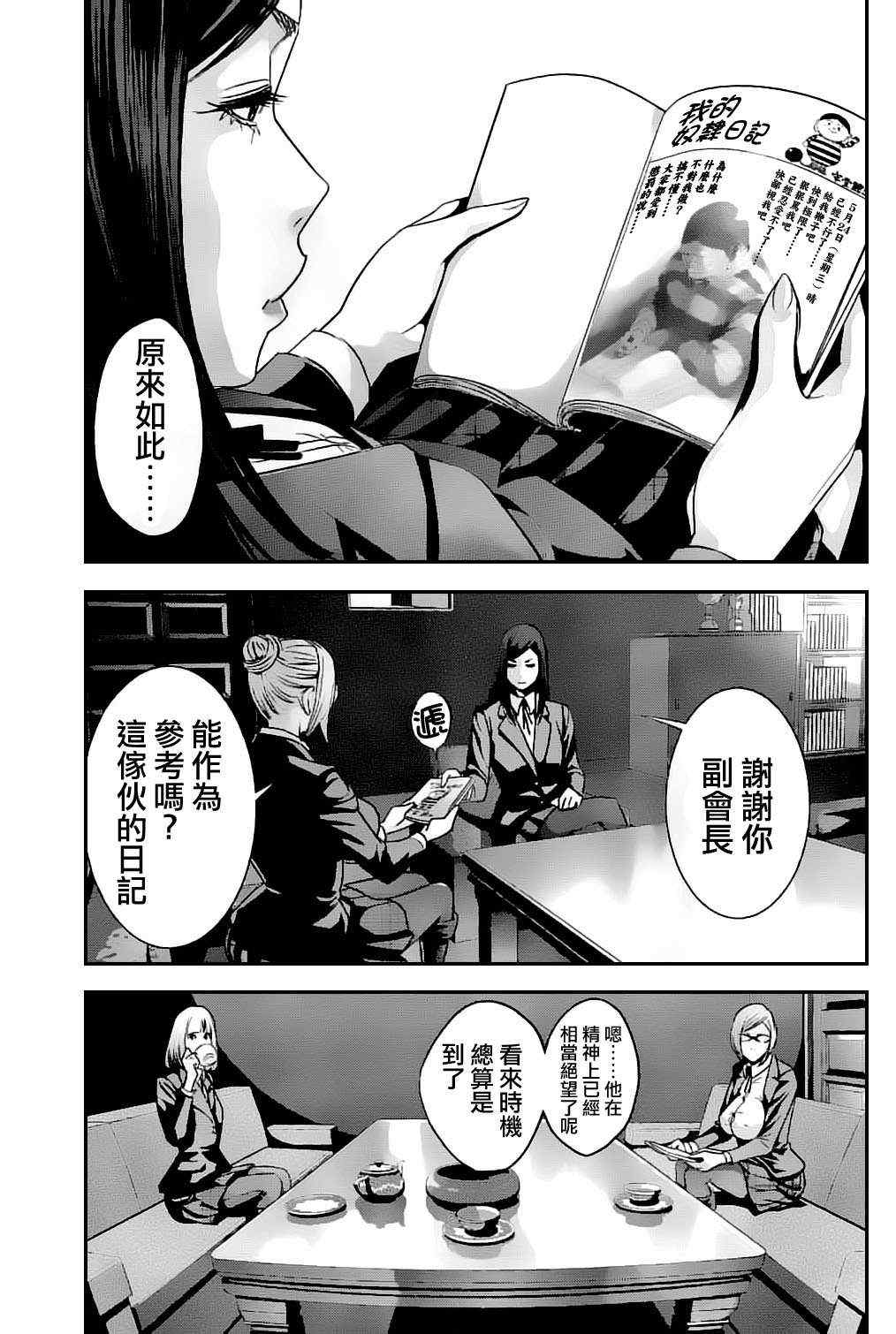 《监狱学园》漫画最新章节第47话免费下拉式在线观看章节第【15】张图片