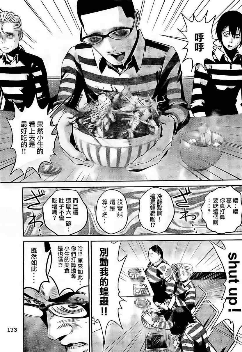 《监狱学园》漫画最新章节第63话免费下拉式在线观看章节第【5】张图片