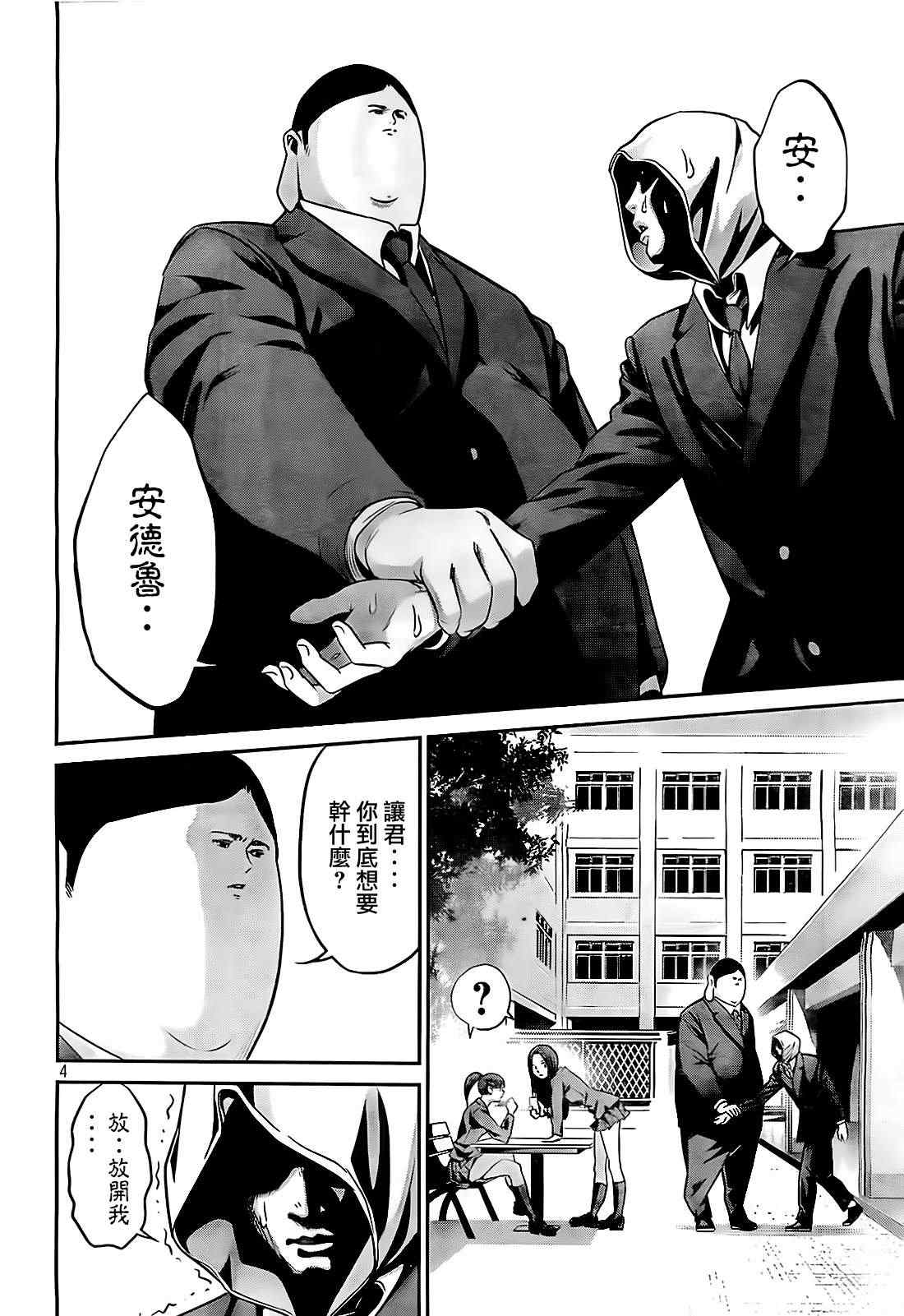 《监狱学园》漫画最新章节第85话免费下拉式在线观看章节第【4】张图片