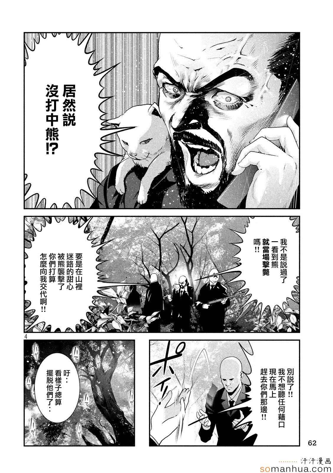 《监狱学园》漫画最新章节第201话免费下拉式在线观看章节第【4】张图片